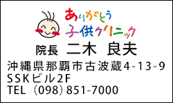 ありがとう子供クリニック